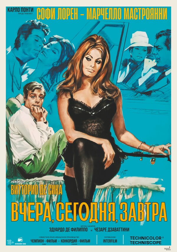 Постер: Вчера, сегодня, завтра (1963)
