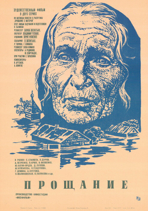 Постер: Прощание (1981)