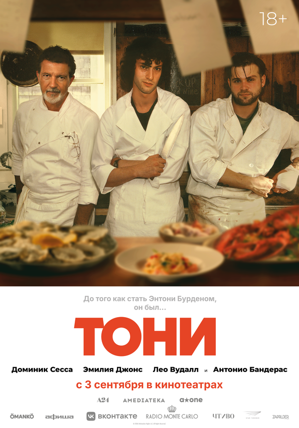 Постер: Тони (2026)