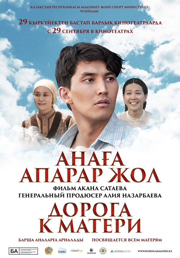 Постер: Дорога к матери (2016)
