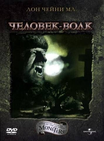 Постер: Человек-волк (1941)