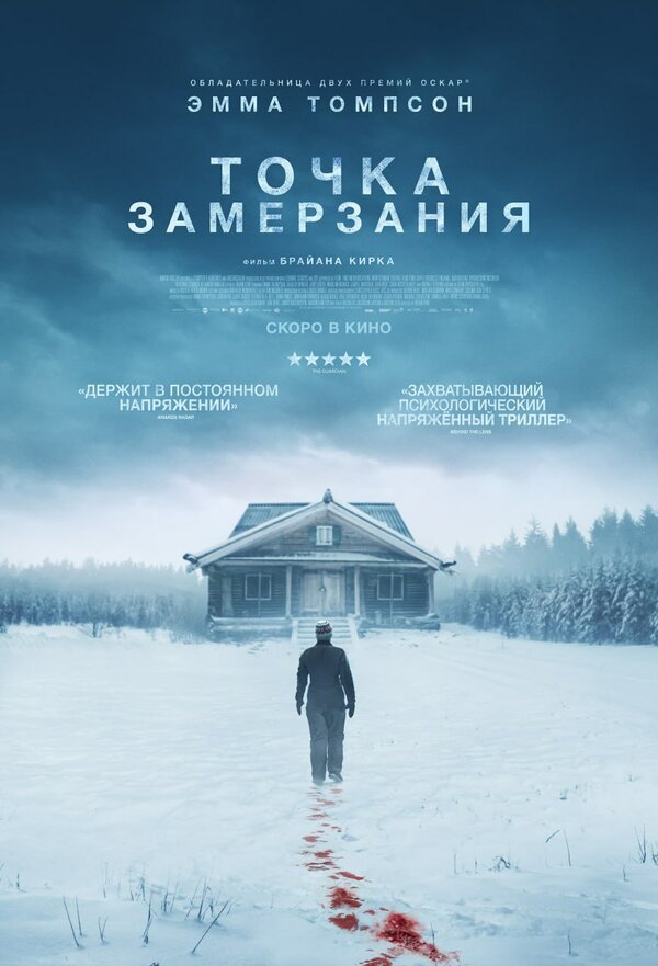 Постер: Точка замерзания (2025)
