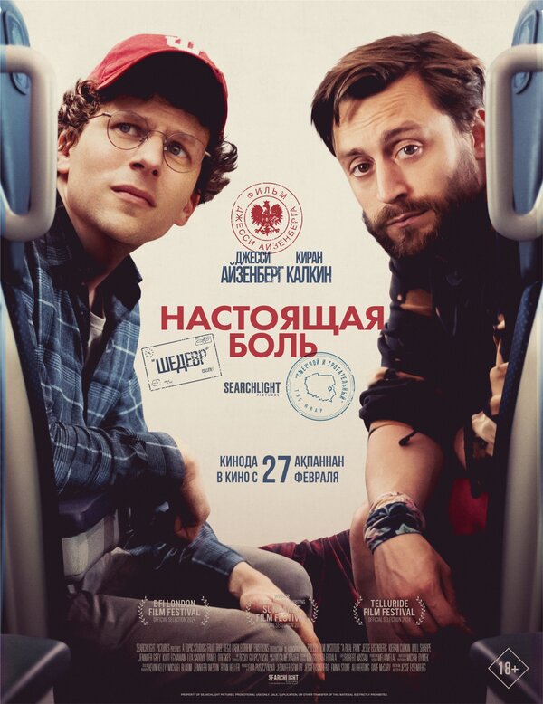 Постер: Настоящая боль (2024)