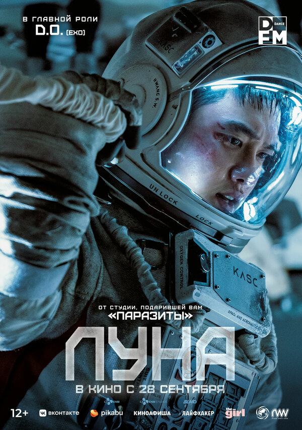 Постер: Луна (2023)
