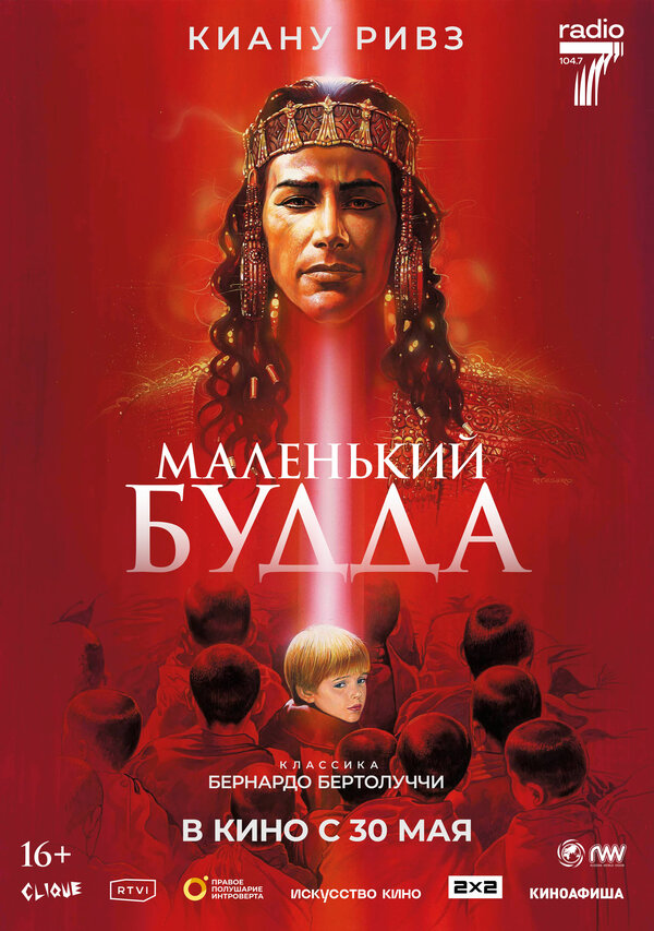 Постер: Маленький Будда (1993)