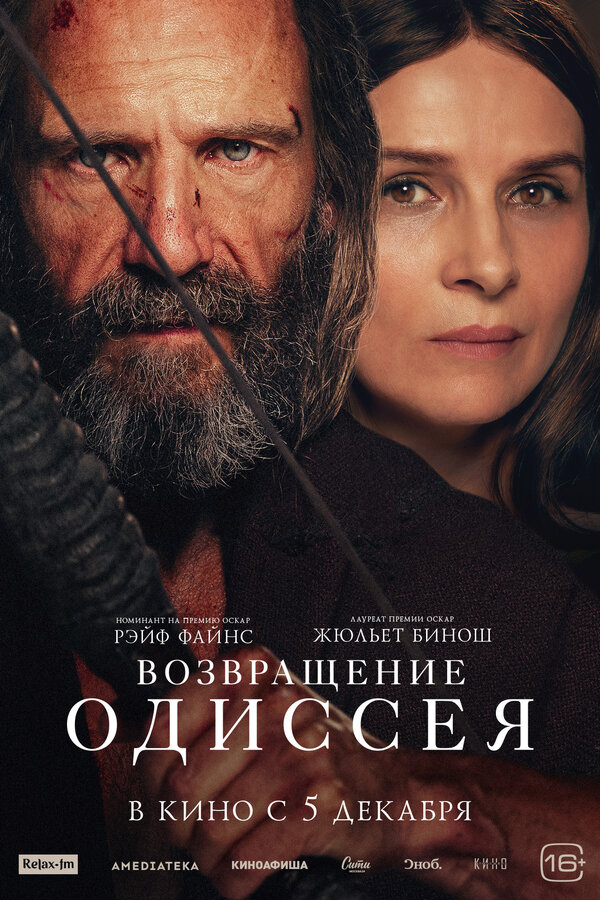 Постер: Возвращение Одиссея (2024)