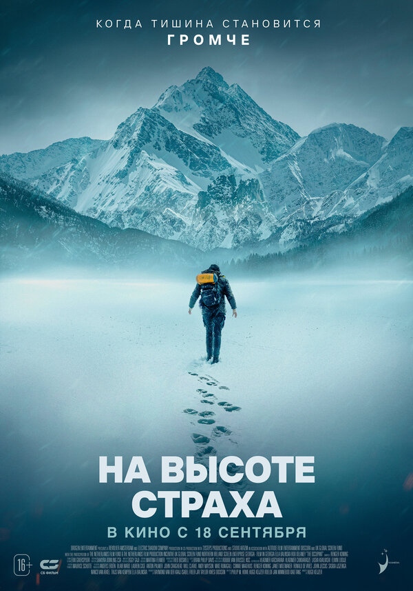 Постер: На высоте страха (2025)