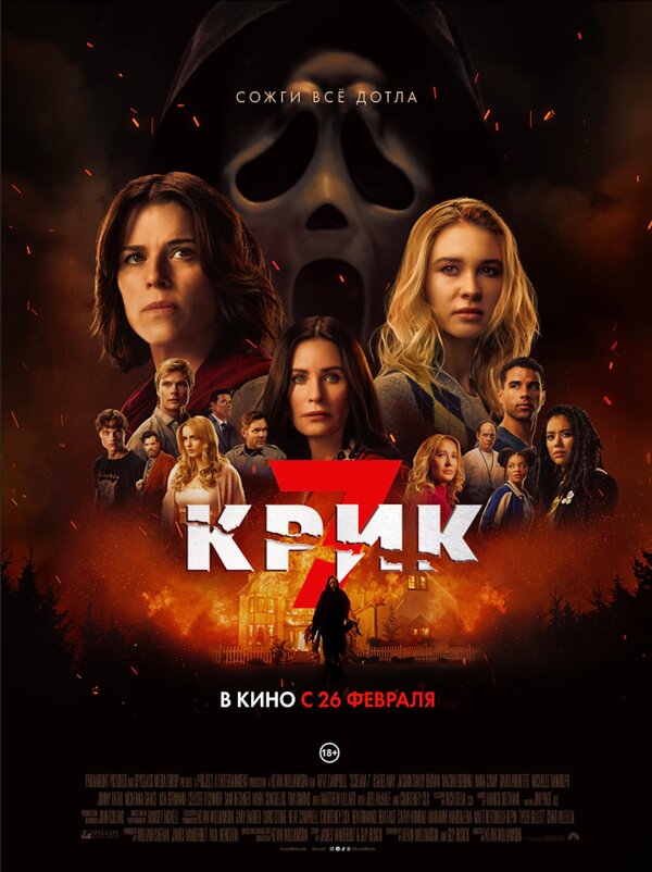 Постер: Крик 7 (2026)