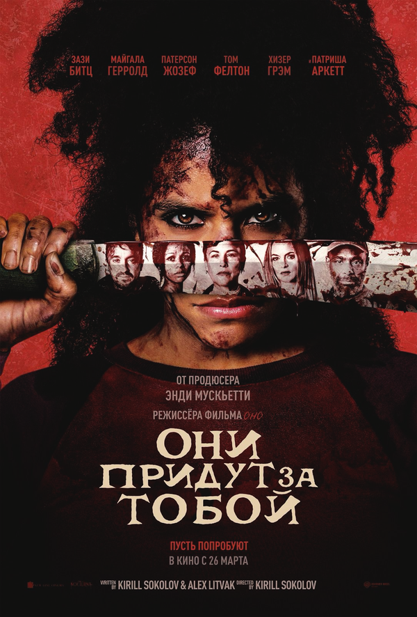 Постер: Они придут за тобой (2026)
