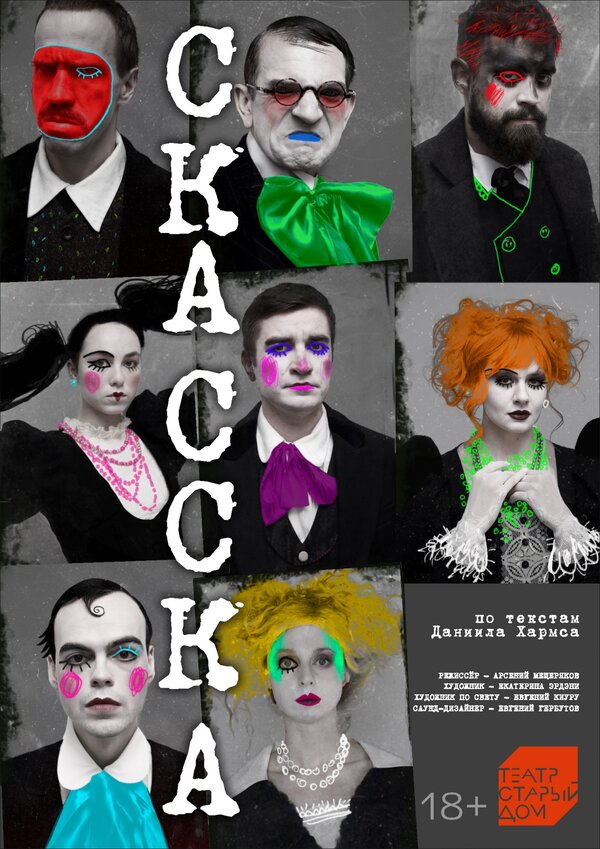 Постер: Скасска (2025)