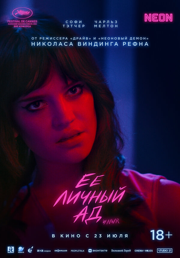 Постер: Её личный ад (2026)