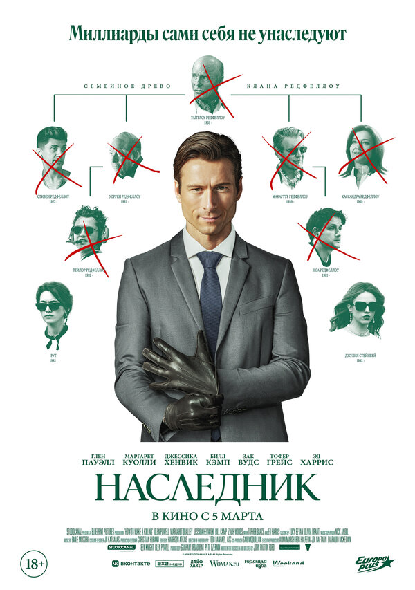 Постер: Наследник (2026)