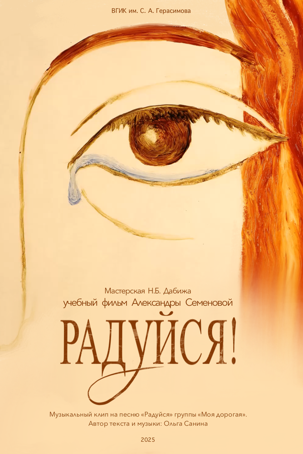 Радуйся!