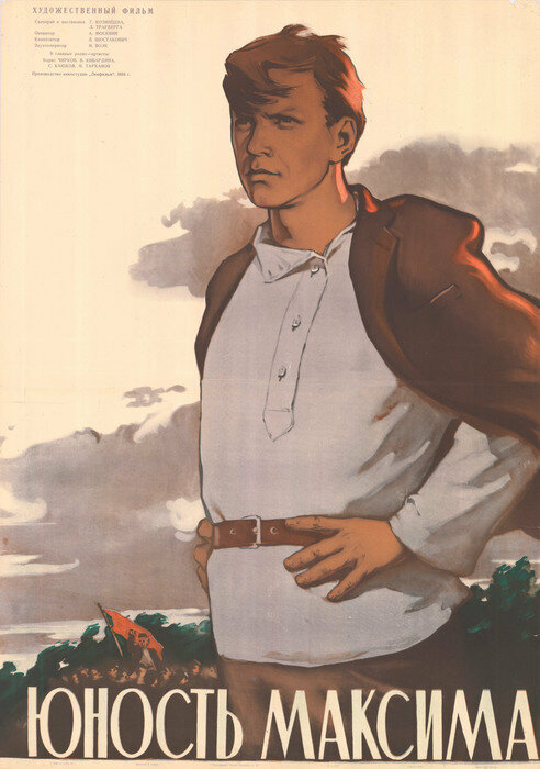 Постер: Юность Максима (1934)