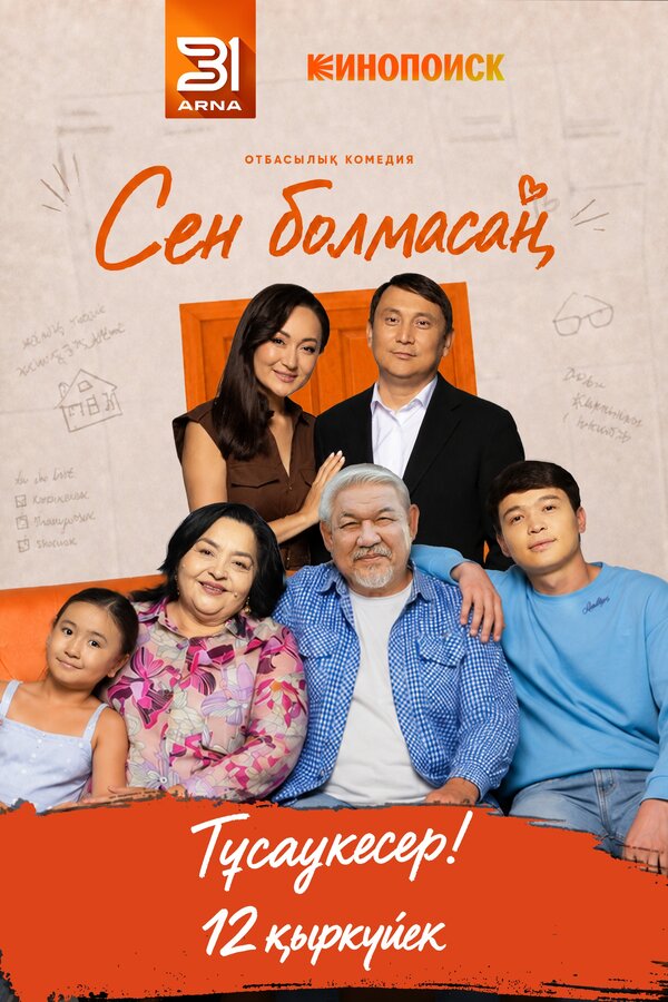 Постер: Когда ты рядом (2026)