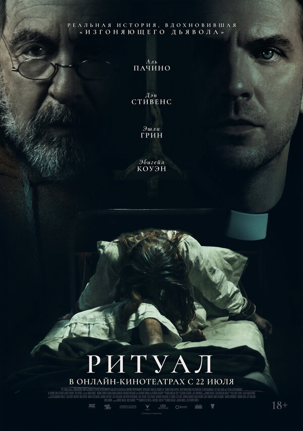 Постер: Ритуал (2025)