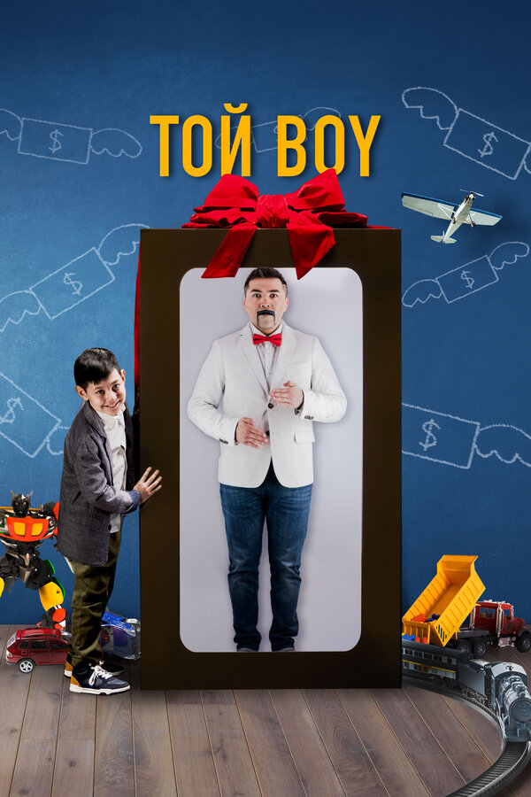 Постер: Той boy (2023)