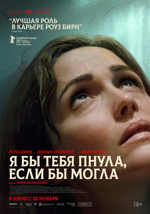 Постер: Я бы тебя пнула, если бы могла (2025)