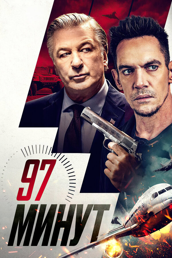 Постер: 97 минут (2023)