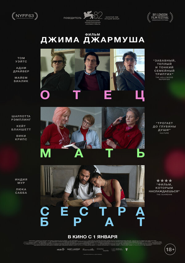 Постер: Отец мать сестра брат (2024)