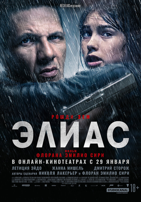 Постер: Элиас (2024)