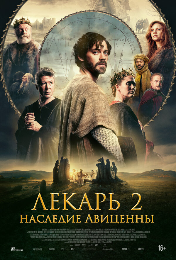 Постер: Лекарь 2: Наследие Авиценны (2025)
