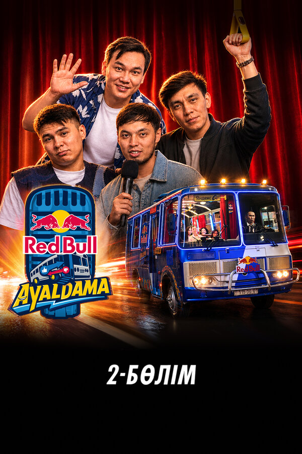 Постер: Red Bull Ayaldama. Часть 2 (2026)