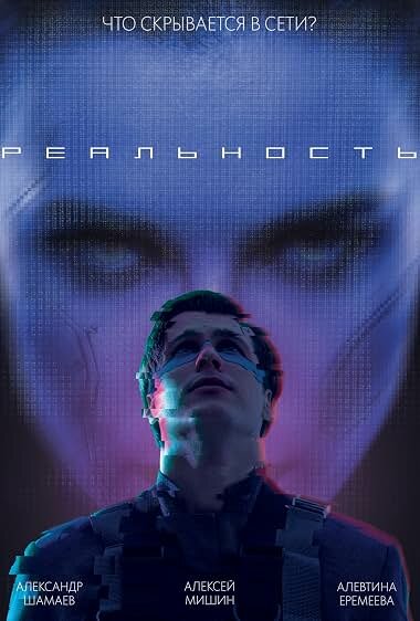 Реальность