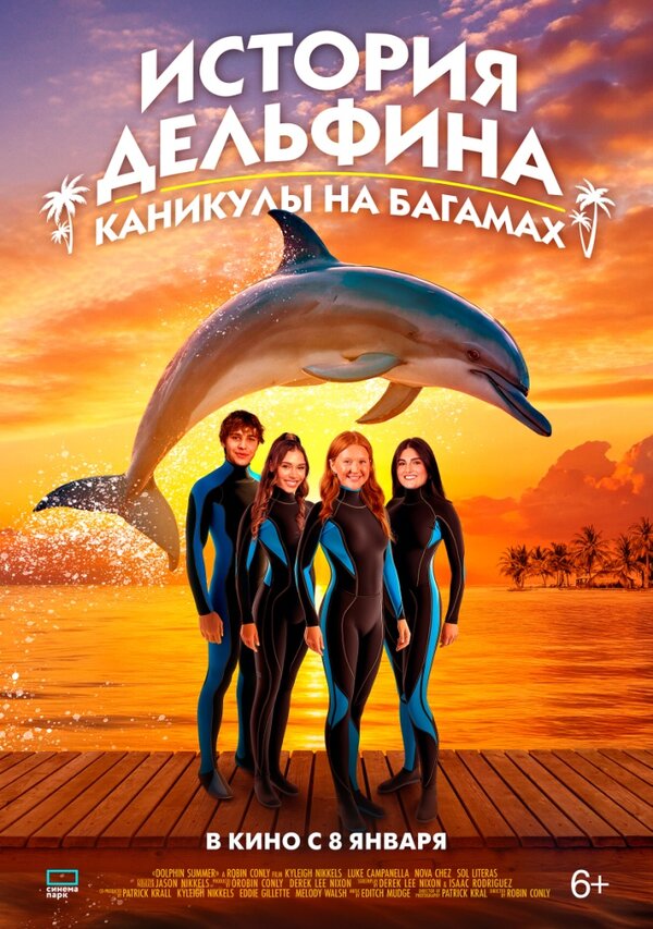 Постер: История дельфина: Каникулы на Багамах (2025)