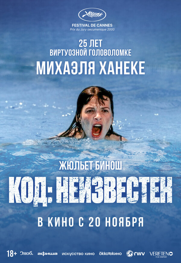 Постер: Код: Неизвестен (2000)