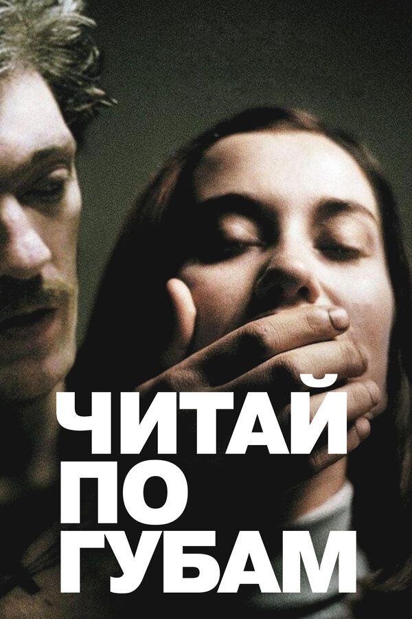Постер: Читай по губам (2001)