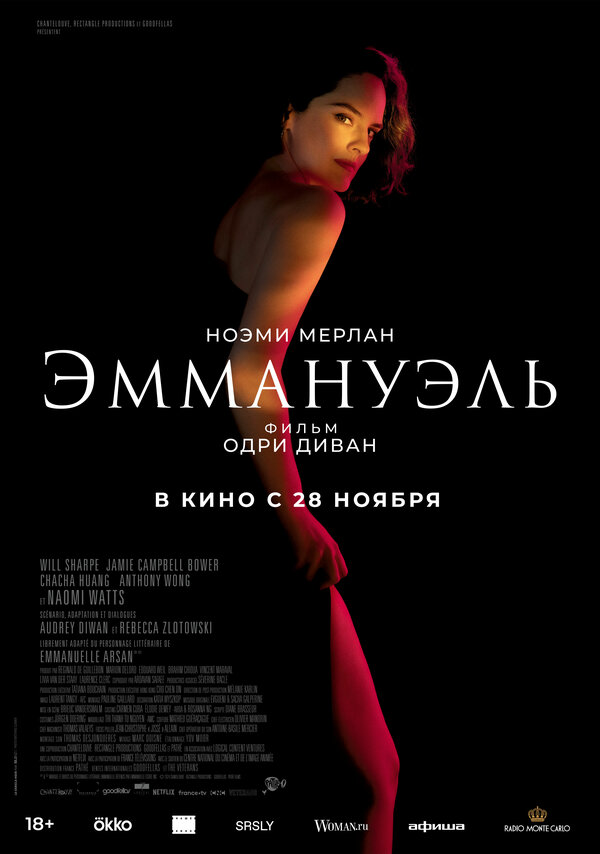 Постер: Эммануэль (2024)