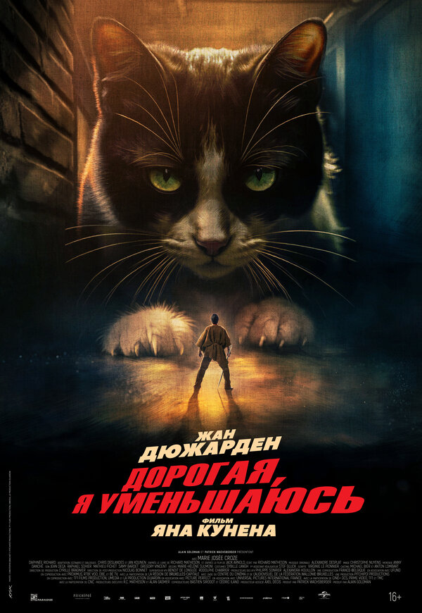 Постер: Дорогая, я уменьшаюсь (2025)