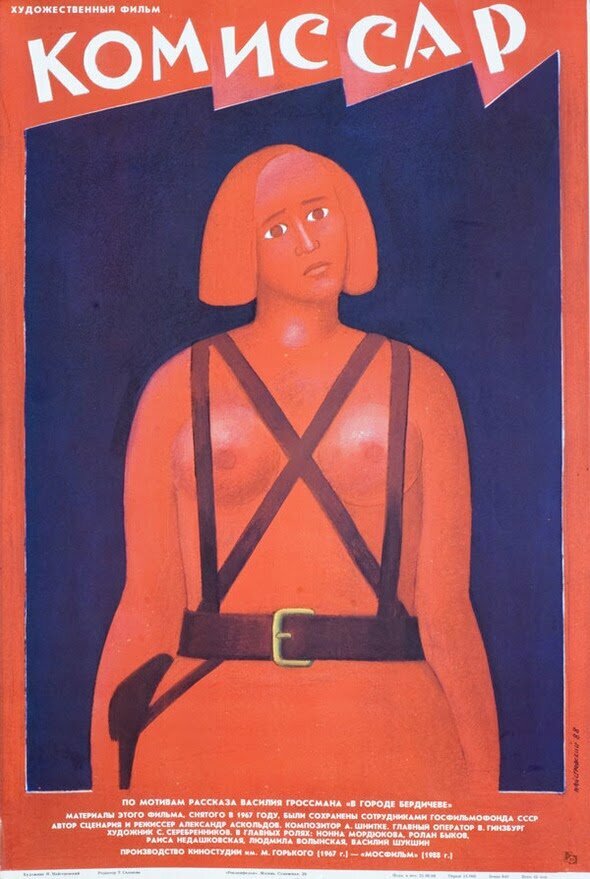 Постер: Комиссар (1967)