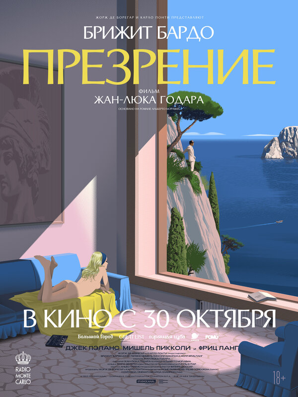 Постер: Презрение (1963)