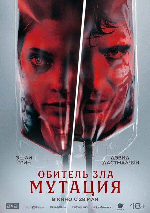 Обитель зла: Мутация