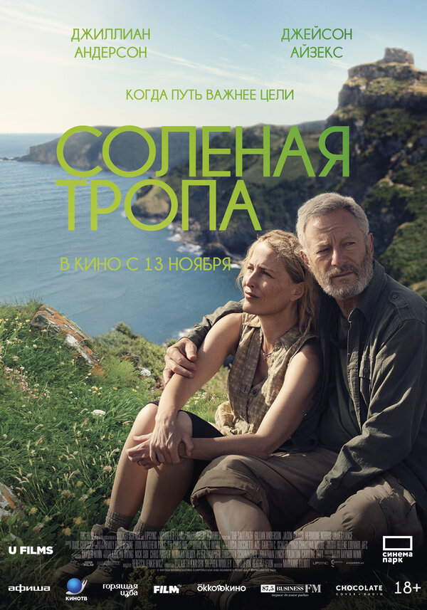 Постер: Солёная тропа (2024)