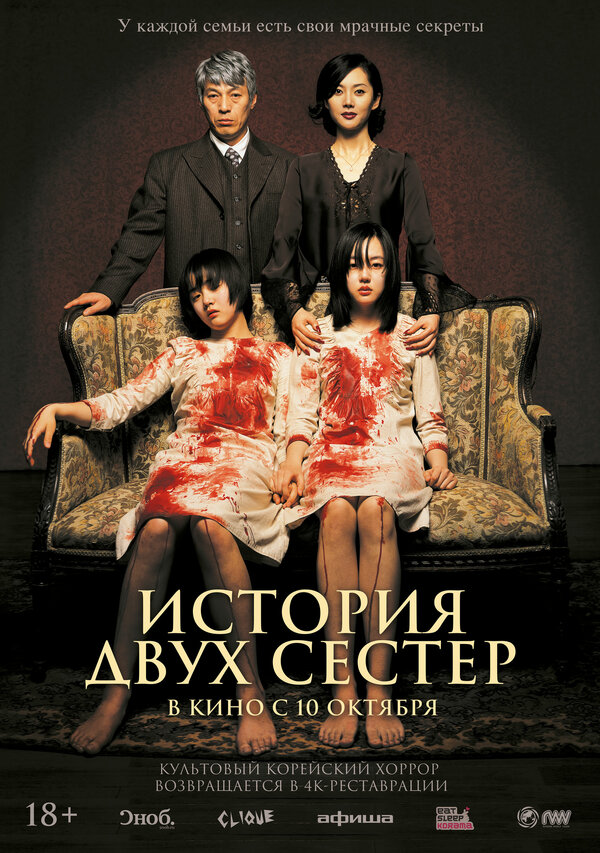 Постер: История двух сестёр (2003)