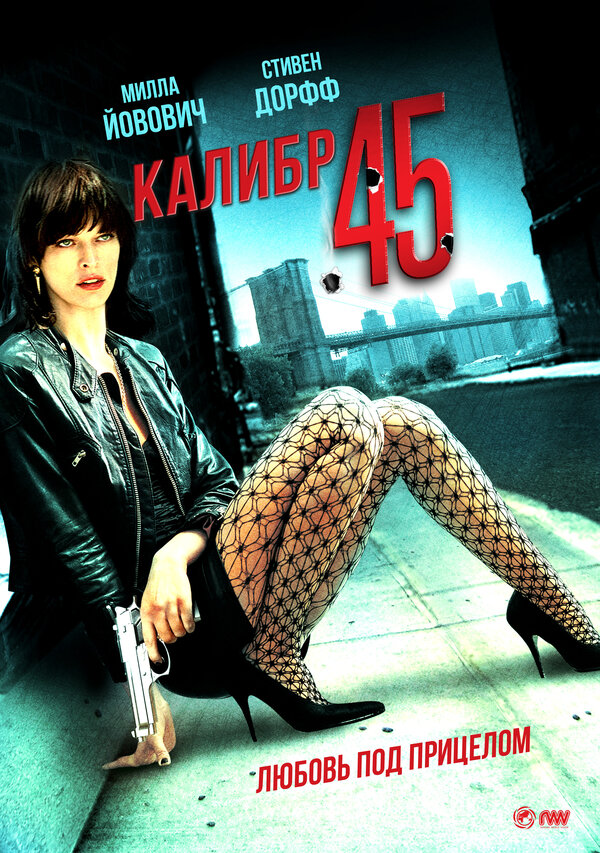 Постер: Калибр 45 (2006)