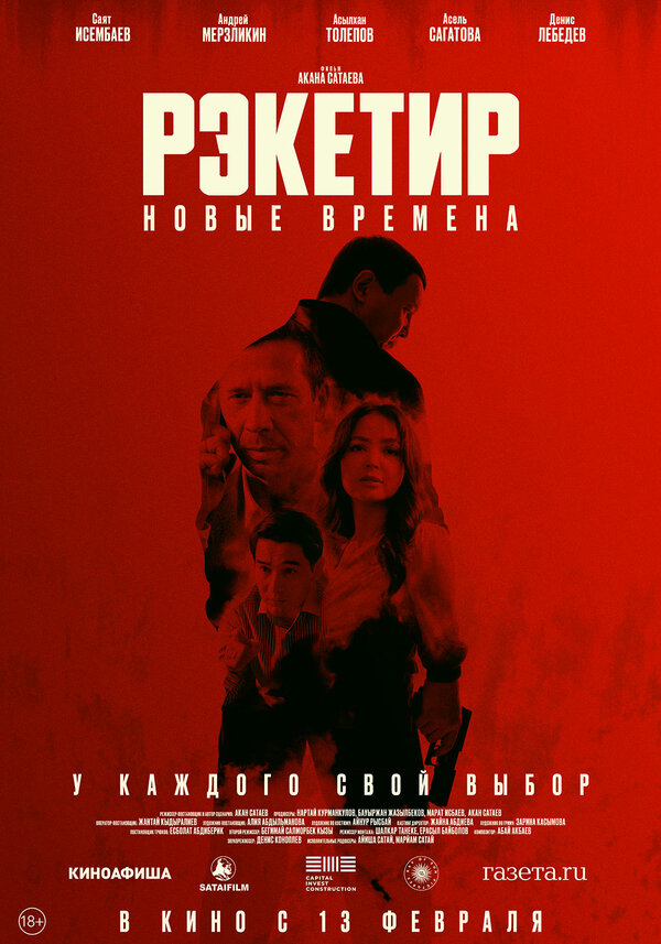 Постер: Рэкетир. Новые времена (2024)