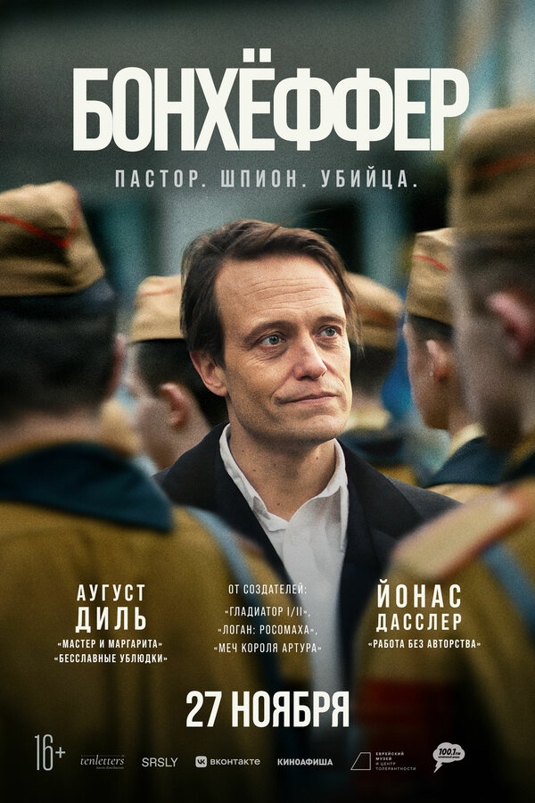 Постер: Бонхёффер: Пастор, шпион, убийца (2024)
