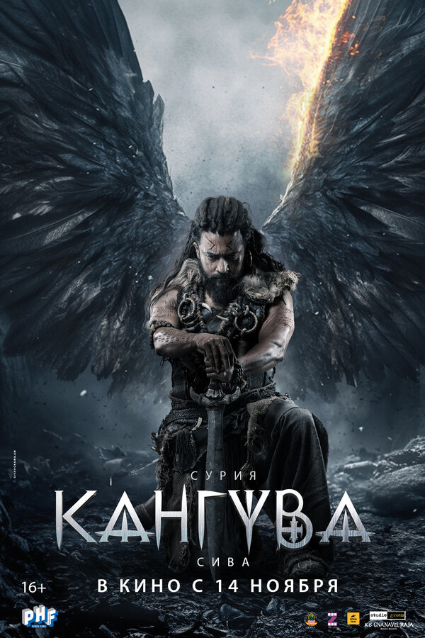 Постер: Кангува (2024)