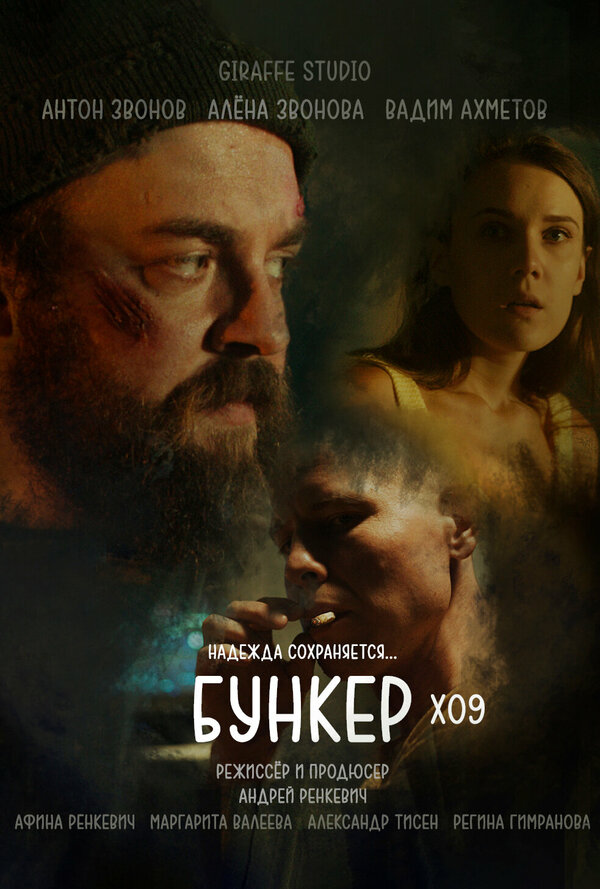 Постер: Bunker X09 (2026)