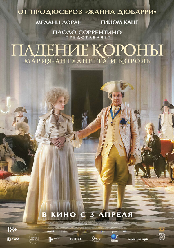 Постер: Падение короны (2023)