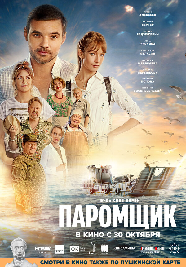 Постер: Паромщик (2025)