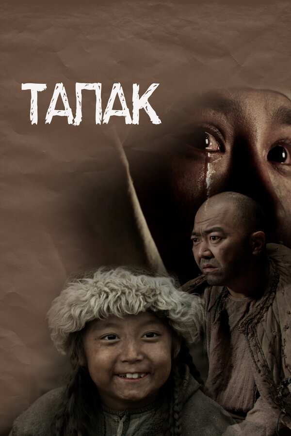 Постер: Талак (2023)