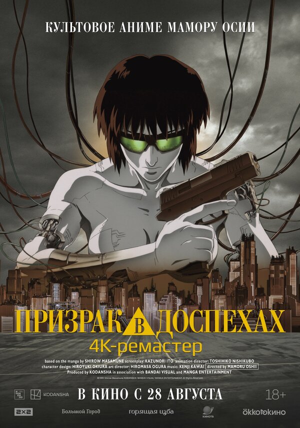 Призрак в доспехах