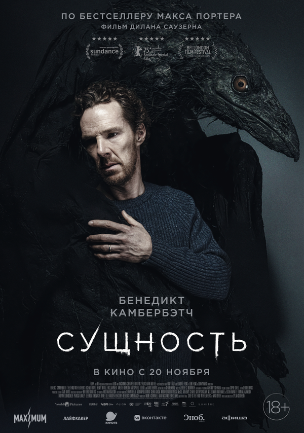 Постер: Сущность (2025)