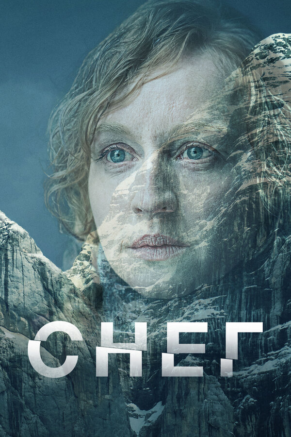 Постер: Снег (2023)