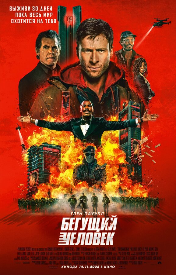 Постер: Бегущий человек (2025)